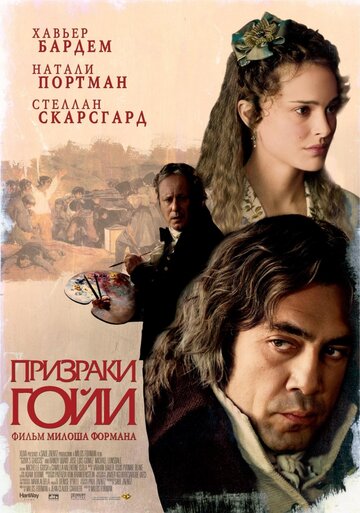 Фильм Призраки Гойи (2006) смотреть онлайн