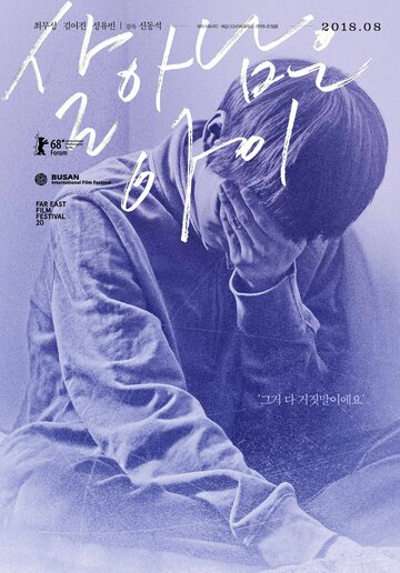 Последний ребёнок (фильм, 2017)