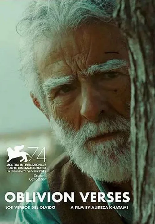 Стихи забвения (фильм, 2017) Стихи забвения (фильм, 2017)
