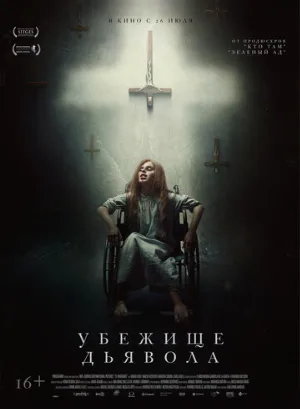 Убежище дьявола (фильм, 2017)