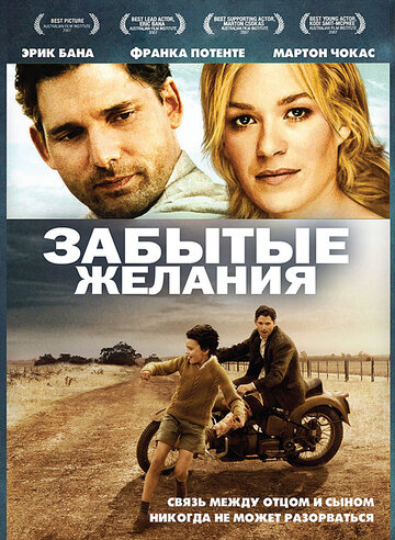 Забытые желания (фильм, 2007)
