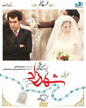 Шахерезада (сериал, 2015)