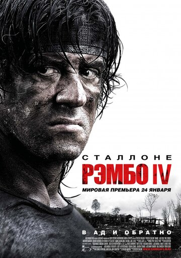 Фильм Рэмбо IV (2007) смотреть онлайн