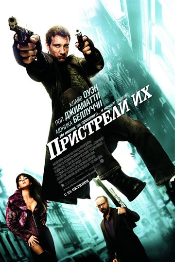 Фильм Пристрели их (2007) смотреть онлайн