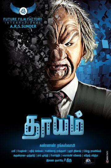 Жребий (фильм, 2017)