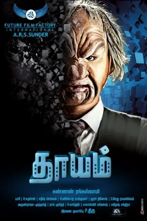 Жребий (фильм, 2017)