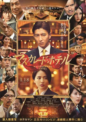 Отель «Маскарад» (фильм, 2019)