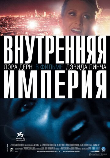 Фильм Внутренняя империя (2006) смотреть онлайн