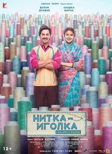 Нитка-иголка: Сделано в Индии (фильм, 2018) Нитка-иголка: Сделано в Индии (фильм, 2018)