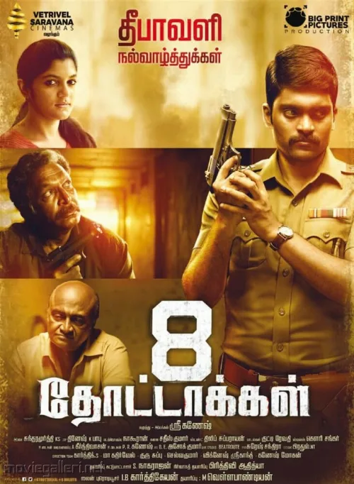 8 пуль (фильм, 2017) 8 пуль (фильм, 2017)