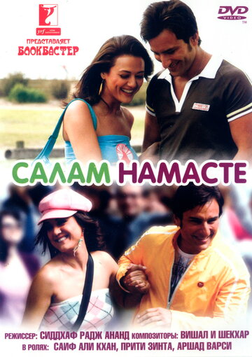 Фильм Салам Намасте (2005) смотреть онлайн