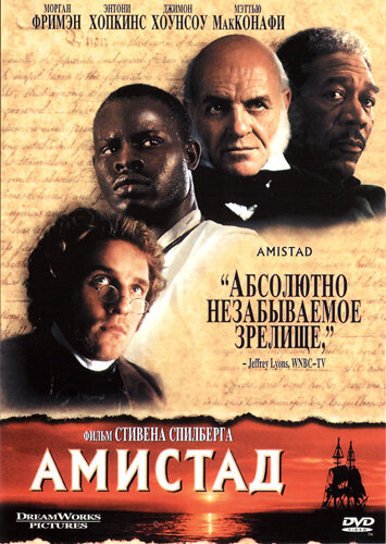 Фильм Амистад (1997) смотреть онлайн