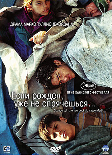 Если рожден, уже не спрячешься (фильм, 2005) Если рожден, уже не спрячешься (фильм, 2005)