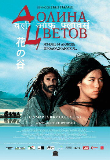 Фильм Долина цветов (2006) смотреть онлайн