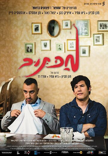 Мактуб (фильм, 2017) Мактуб (фильм, 2017)