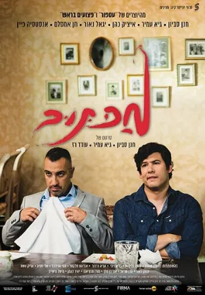 Мактуб (фильм, 2017)