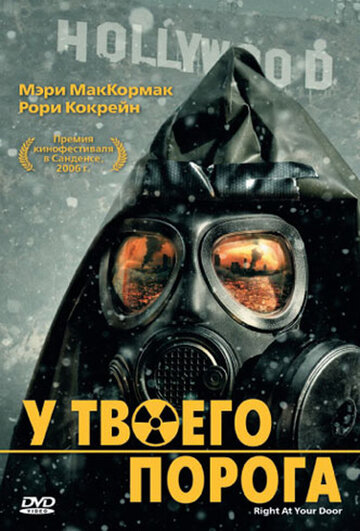 Фильм У твоего порога (2006) смотреть онлайн