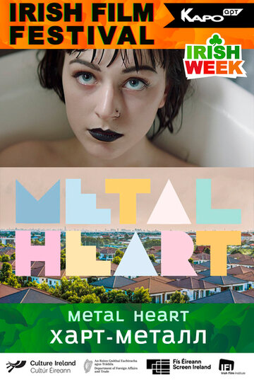 Харт-метал (фильм, 2018) Харт-метал (фильм, 2018)