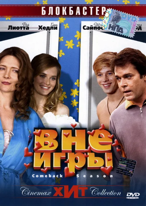 Вне игры (фильм, 2006) Вне игры (фильм, 2006)
