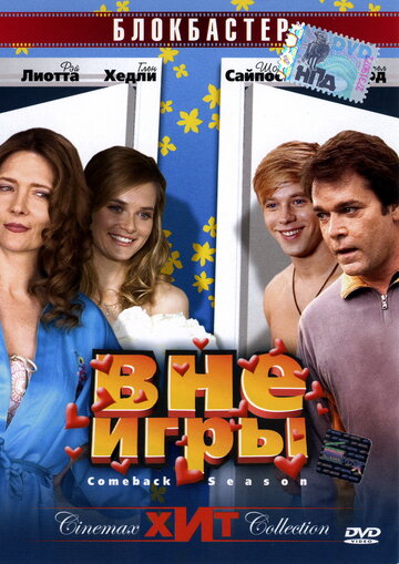Вне игры (фильм, 2006) Вне игры (фильм, 2006)