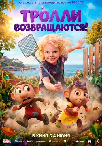 Постер мультфильма Тролли возвращаются! 2026 года Постер мультфильма Тролли возвращаются! 2026 года