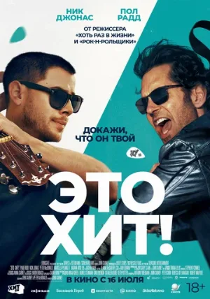 Мощная баллада (фильм, 2026)
