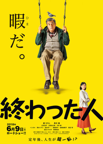 Конченый человек (фильм, 2018) Конченый человек (фильм, 2018)