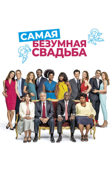 Фильм Самая безумная свадьба (2018) смотреть онлайн