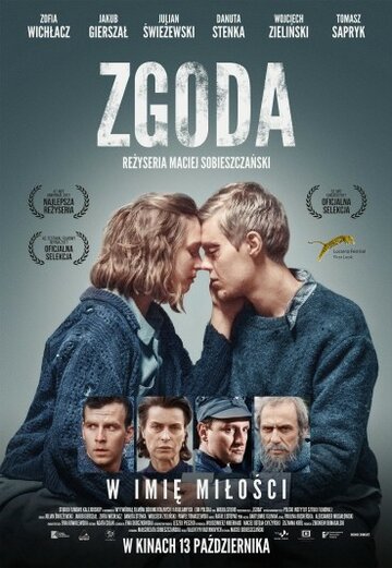 Примирение (фильм, 2017) Примирение (фильм, 2017)