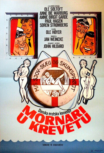 Матрос в постели (фильм, 1976)