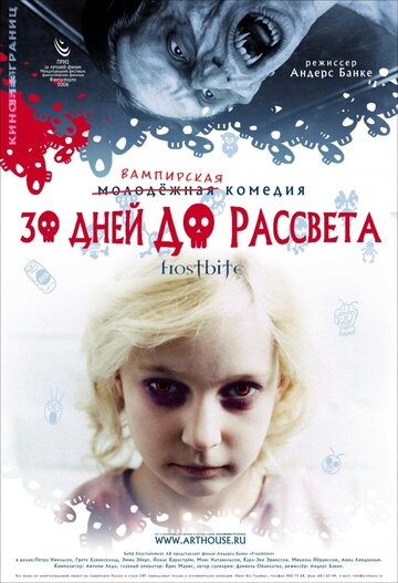 Фильм 30 дней до рассвета (2006) смотреть онлайн