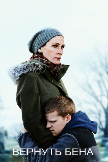 Фильм Вернуть Бена (2018) смотреть онлайн