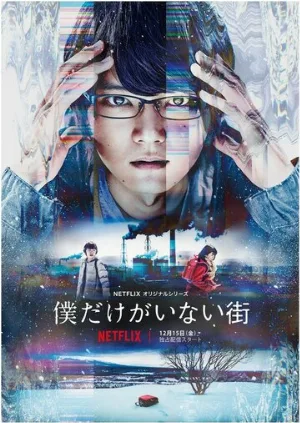 Город, в котором меня нет (сериал, 2017)