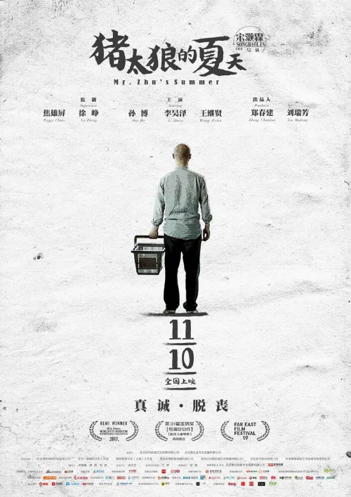 Лето мистера Чжу (фильм, 2017) Лето мистера Чжу (фильм, 2017)