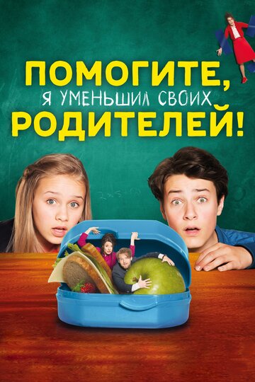 Постер фильма Помогите, я уменьшил своих родителей! 2018 года