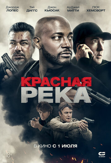 Красная река (фильм, 2018)