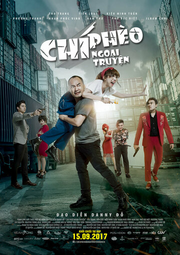 Я не Ти Фео (фильм, 2017) Я не Ти Фео (фильм, 2017)