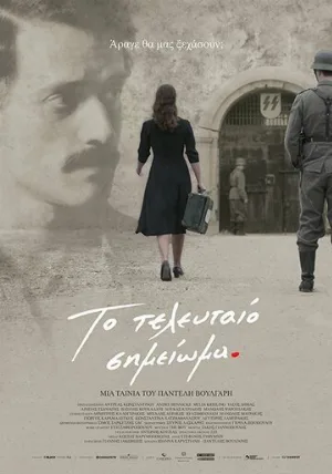 Последняя запись (фильм, 2017)