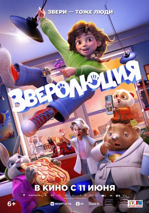 Зверолюция (мультфильм, 2026) Зверолюция (мультфильм, 2026)