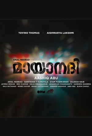 Таинственная река (фильм, 2017)