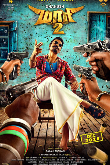 Маари 2 (фильм, 2018)