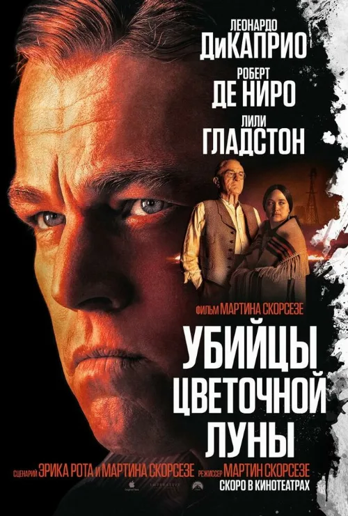 Убийцы цветочной луны (фильм, 2023) Убийцы цветочной луны (фильм, 2023)