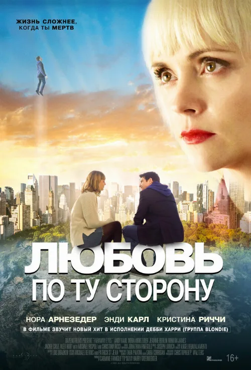Любовь по ту сторону (фильм, 2020) Любовь по ту сторону (фильм, 2020)