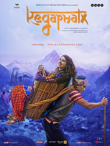 Кедарнатх (фильм, 2018) Кедарнатх (фильм, 2018)