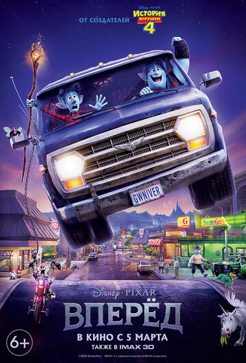 Мультфильм Вперёд (2019) смотреть онлайн