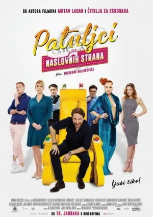 Карлики с обложки (фильм, 2018)