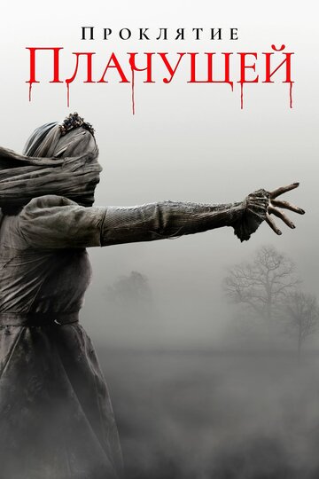 Фильм Проклятие плачущей (2018) смотреть онлайн