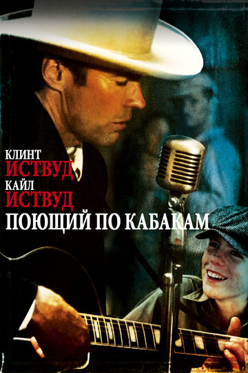 Поющий по кабакам (фильм, 1982) Поющий по кабакам (фильм, 1982)