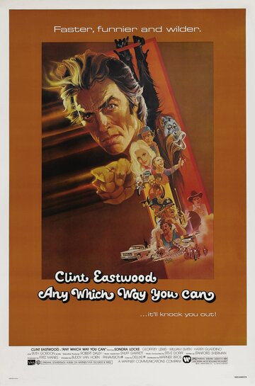 Как только сможешь (фильм, 1980)
