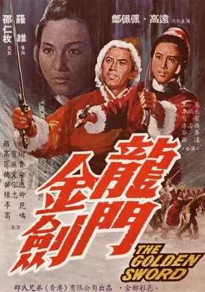 Золотой меч (фильм, 1969)